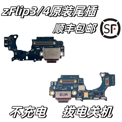 适用三星Z flip 3 4 代F7210连接F7110 排线 尾插 送话器原装尾插