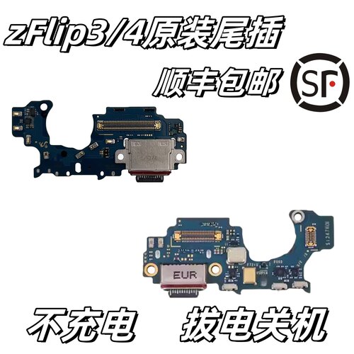 适用三星Z flip 3 4 代F7210连接F7110 排线 尾插 送话器原装尾插