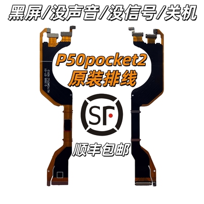 适用华为pocket2原装排线显示
