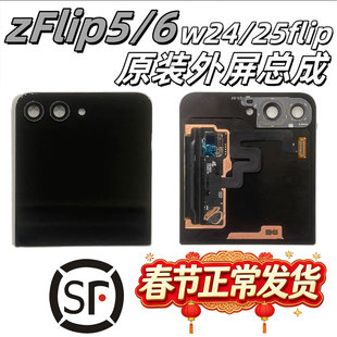 适用于三星zflip5 6原装外屏w25总成W24小屏幕F7310玻璃盖板F7410