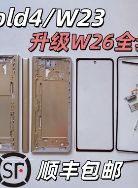 三星Fold4升级W26外观W23改W25金属中框F936边框红色心系后盖中壳