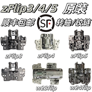 适用三星zflip3 5转轴F711铰链F7210翻盖F731中轴w23 顺丰