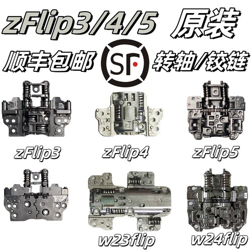 【顺丰】适用三星zflip3 4 2 5转轴F711铰链F7210翻盖F731中轴w23