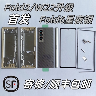 [顺丰]三星Fold3升级Fold6全套金属外壳W25中框W22边框银黑粉白蓝