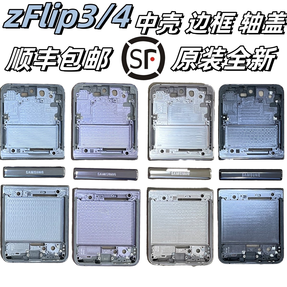 适用三星zflip3 4上下壳 F7110 F7210轴盖 上下