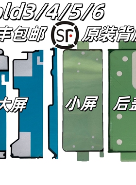 [顺丰]三星zfold2 3 4 5屏幕背胶w24后盖胶f936内屏胶w23小屏f946