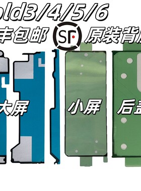 [顺丰]三星zfold2 3 4 5屏幕背胶w24后盖胶f936内屏胶w23小屏f946