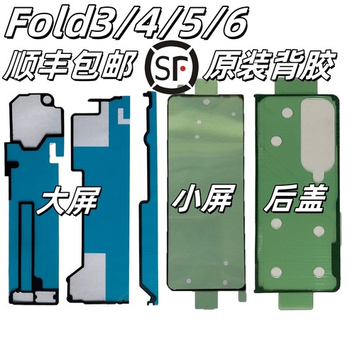 [顺丰]三星zfold2 3 4 5屏幕背胶w24后盖胶f936内屏胶w23小屏f946