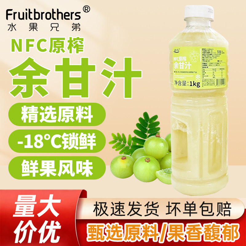 达川NFC油甘子汁冷冻油柑汁余甘汁非浓缩果汁原浆饮料奶茶店专用