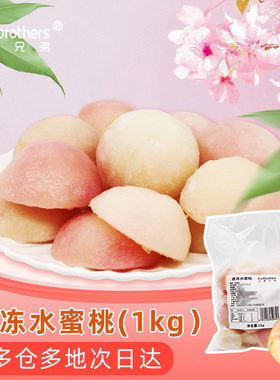 冷冻水蜜桃冰冻新鲜水果榨汁烘焙果汁果酱水蜜桃瓣丁奶茶饮品专用