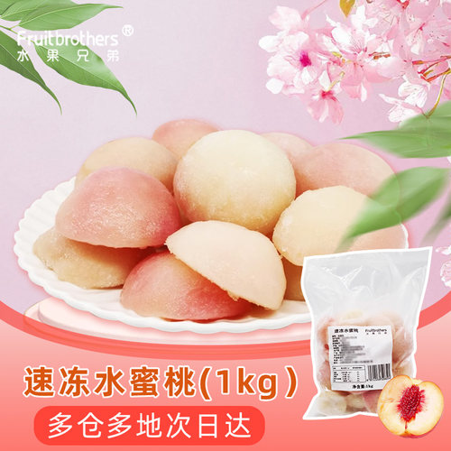 水蜜桃包邮奶茶饮品新鲜水果