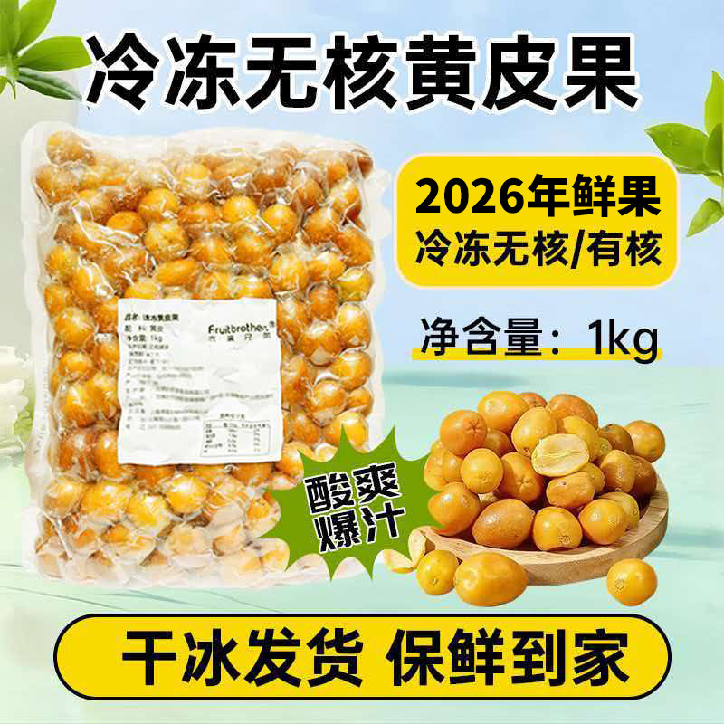 冷冻黄皮果新鲜无核黄皮水果现摘有核鸡心黄皮仙露饮品奶茶店原料