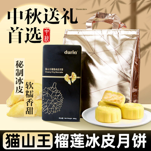 Duria冰皮月饼冰皮榴莲月饼进口