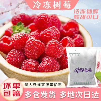 冷冻树莓500g新鲜莓果冷冻水果红树莓果速冻浆果混合覆盆子烘焙