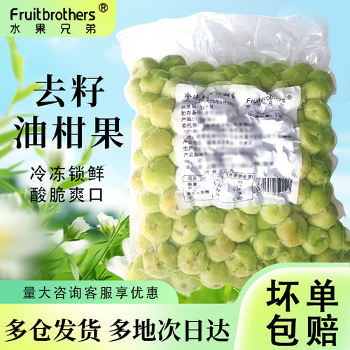 冷冻去核油柑果1kg新鲜余甘泡酒余甘子牛甘果冷冻水果奶茶店商用