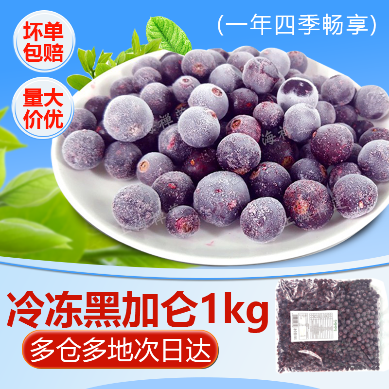 新鲜黑加仑速冻1kg水果黑醋栗、