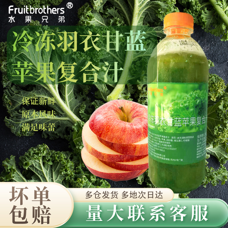 羽衣甘蓝汁苹果复合果蔬汁
