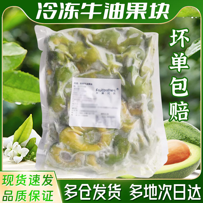 冷冻牛油果块按需取用食用便捷