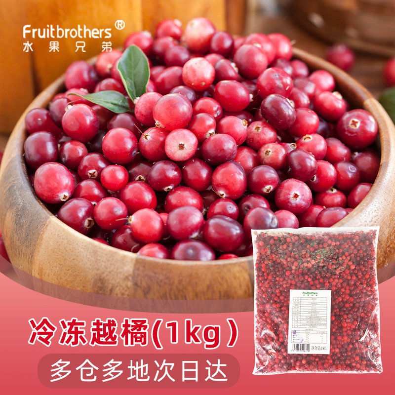 新鲜水果冷冻红豆越橘新鲜红豆冷冻越橘1kg 多仓多地3包包邮