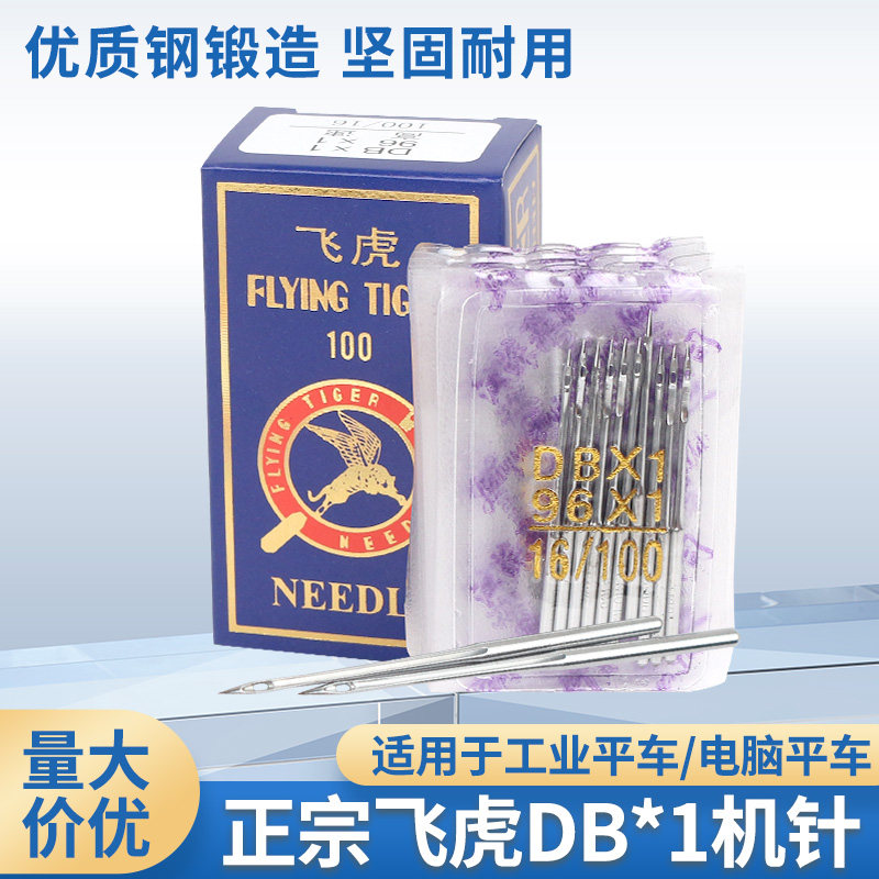 缝纫机飞虎机针满19.9包邮