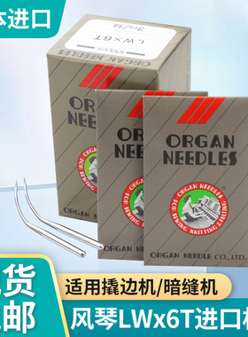 风琴机针LWX6T撬边机针暗缝机针挑脚机针工业缝纫机家用撬边机针