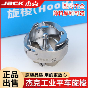 工业缝纫机配件 ATR梭头梭床装 JACK杰克原装 电脑平车旋梭7.94BTR