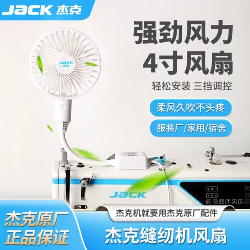 杰克jack缝纫机磁吸风扇4寸6寸家用机头USB电风扇平车衣车风扇