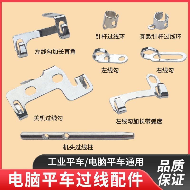 平车过线勾杰克A4缝纫机过线器中捷富山兄弟电脑机过线环配件大全图片