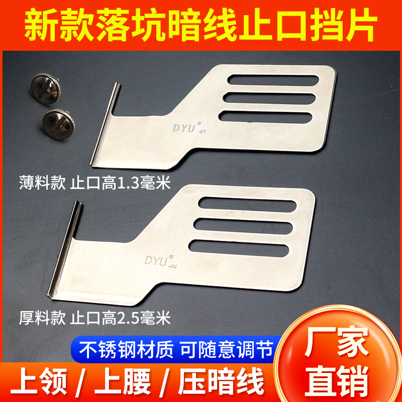 新款落坑暗线下止口定规