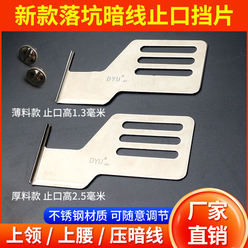 新款落坑暗线下止口定规