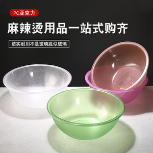 彩色麻辣烫选菜盆点菜火锅自选水晶透明圆形自助透明挑菜盆新款