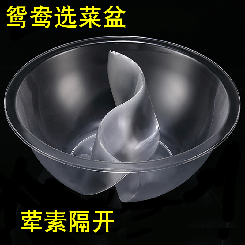 亚克力麻辣烫选菜盆鸳鸯圆形塑料透明捡菜自选荤素搭配分开装双格