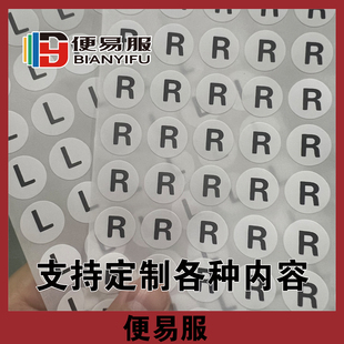 左右标签贴纸lr标签左右方向贴纸LR贴纸耳机标签贴纸左右标识贴