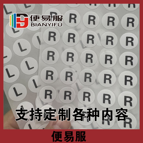 左右标签贴纸lr标签左右方向贴纸LR贴纸耳机标签贴纸左右标识贴
