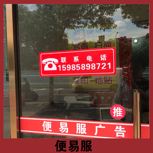 玻璃门电话贴纸定制店门店铺联系电话贴纸防水玻璃贴纸电话号码