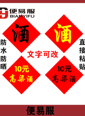 酒坛贴纸定制不干胶标签酒字贴纸
