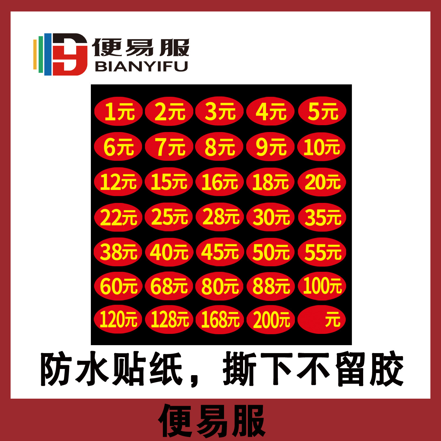 酒坛价格标签防水价格贴明码标价图片