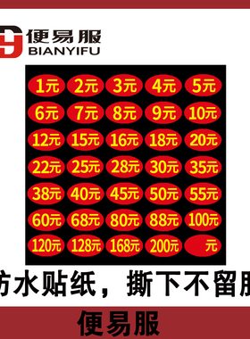 酒坛价格标签防水价格贴明码标价