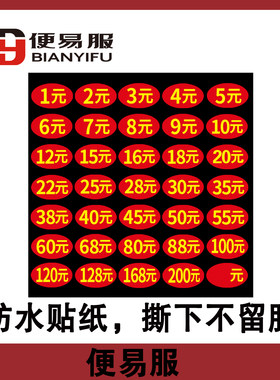 酒坛价格标签防水价格贴明码标价