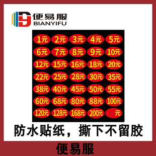 酒坛价格标签不干胶酒桶防水价格贴明码标价自粘酒缸贴纸价格圆贴