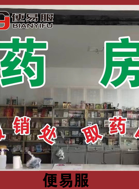 药房贴纸输液室取药口文字贴纸