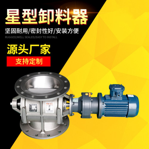 星型卸料阀锁风卸灰阀不锈钢关风机旋转闭风器叶轮给料机