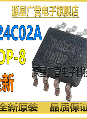(5只) T24C02A T24C02 24C02 SOP-8 EEPROM 存储器芯片IC 全新