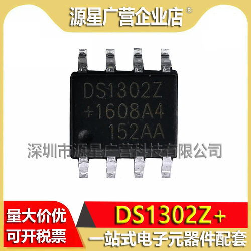 原装正品 贴片 DS1302Z+T&R SOIC-8 时钟/日历 I2C接口充电计时