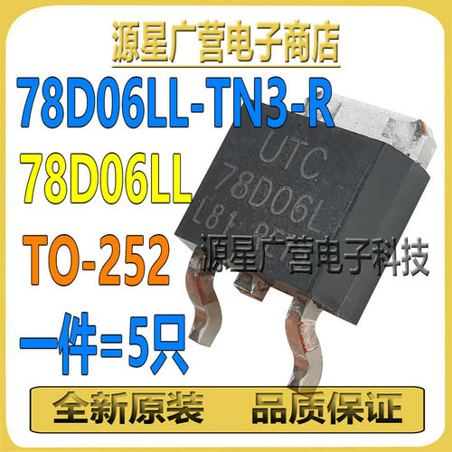 (5只) 78D06LL-TN3-R 78D06LL TO-252 线性稳压器 芯片IC 全新