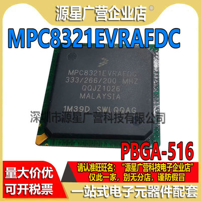 MPC8321EVRAFDC PBGA-516 32位微处理器-MPU 微控制器芯片 全新