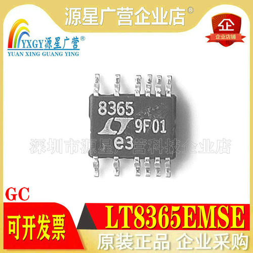 全新原装 LT8365EMSE#PBF 丝印8365 贴片MSOP-12 开关稳压器芯片