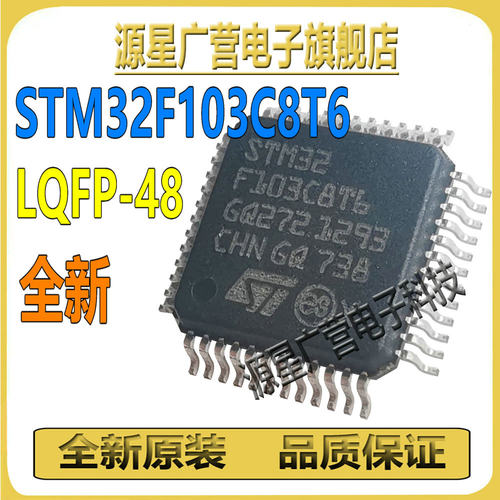 (2只) STM32F103C8T6 STM32F103CBT6 LQFP48 单片机 32位微控制器