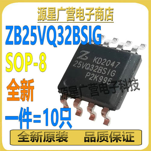 (10只) ZB25VQ32BSIG 25VQ32BSIG SOP-8 串行闪存存储器 芯片IC