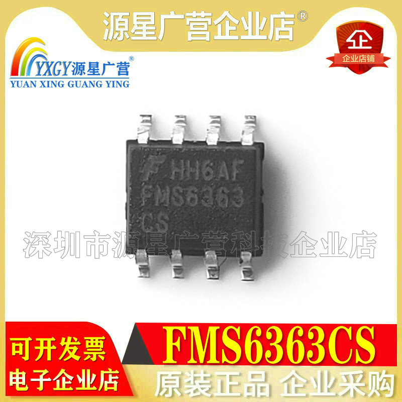 全新原装 FMS6363CSX FM6363CS 封装SOP-8 视频滤波器驱动IC芯片